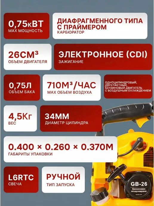 Воздуходувка бензиновая мощная GB-26 — фото 2