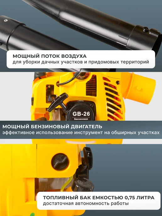 Воздуходувка бензиновая мощная GB-26 — фото 3