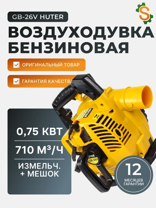 Воздуходувка бензиновая мощная с мешком GB-26V
