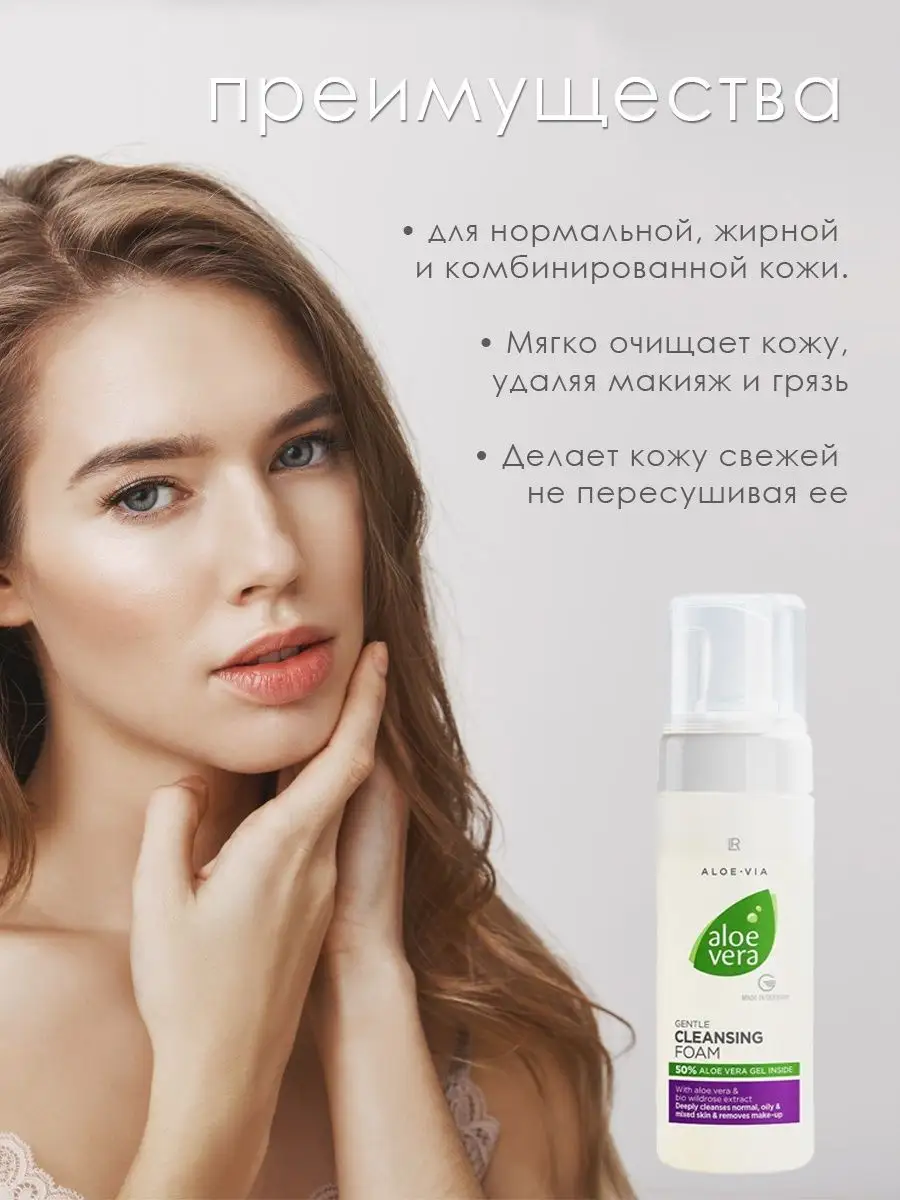 Пенка для умывания лица LR health & beauty 158800649 купить за 938 ₽ в  интернет-магазине Wildberries