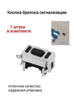 кнопка для брелока StarLine A93 39 1 штука SmartM 158805129 купить за 180 ₽ в интернет-магазине Wildberries