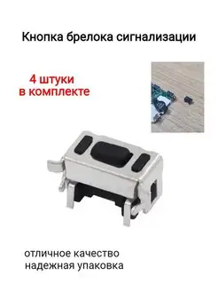 Кнопка для брелока StarLine A93 39 4 штуки SmartM 158805131 купить за 318 ₽ в интернет-магазине Wildberries