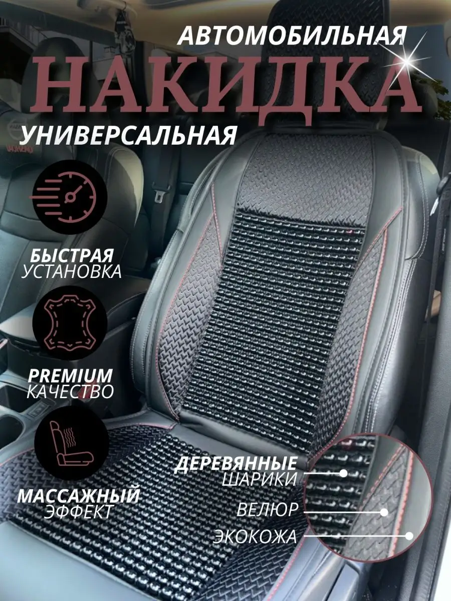 Массажная автомобильная накидка avtochehol VICTORIIA 158805394 купить за 2  171 ₽ в интернет-магазине Wildberries