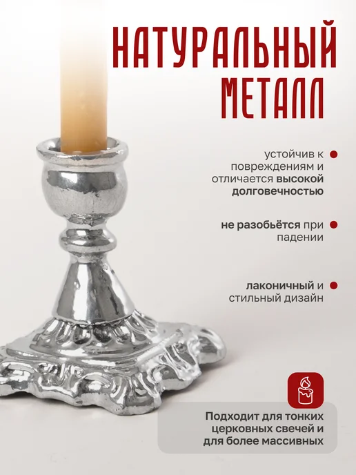 Истина любви Подсвечник для церковной свечи металлический, серый, фото 3