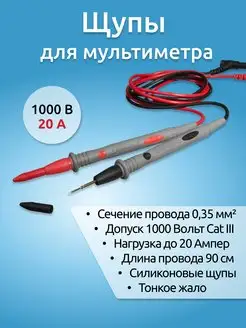 Щупы для мультиметра 20А P&R Electric 158809568 купить за 241 ₽ в интернет-магазине Wildberries