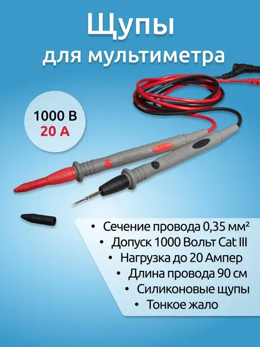 P&R Electric Щупы для мультиметра 20А, вариант