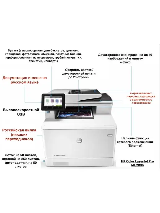 HP M479fdn МФУ лазерное HP Color LaserJet Pro M479fdn (W1A79A)