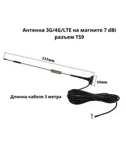 Антенна 2G 3G 4G WiFi с усилением 7 Дби разъем TS9 Digma 158812959 купить за 416 ₽ в интернет-магазине Wildberries