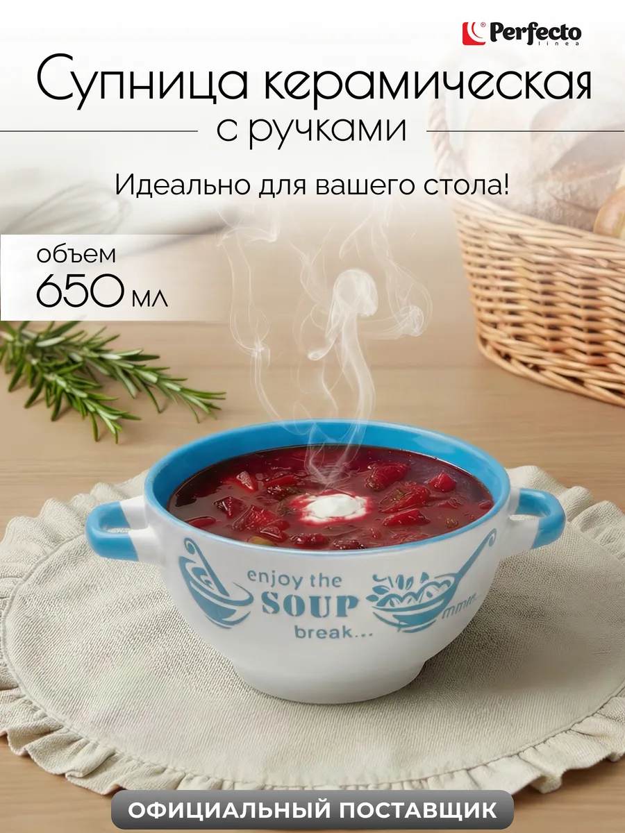 Супница с ручками 650 мл бульонница Окрошка