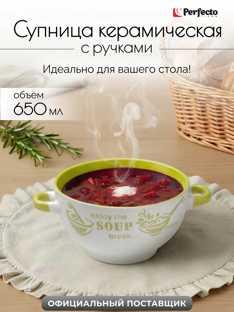 Супница с ручками 650 мл бульонница Окрошка