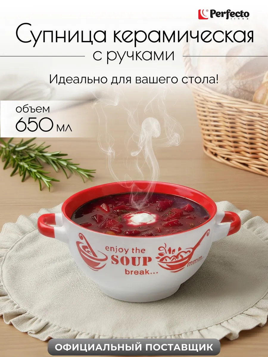 Супница с ручками 650 мл бульонница Окрошка