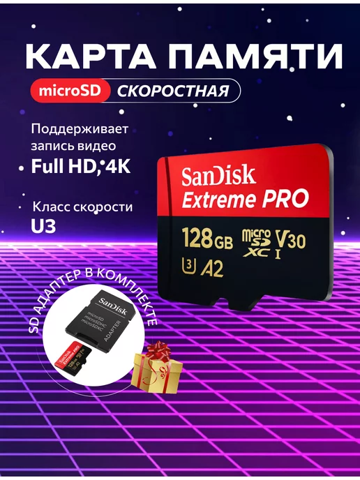 Sandisk Карта памяти MicroSDXC 128GB Extreme Pro microSD U3