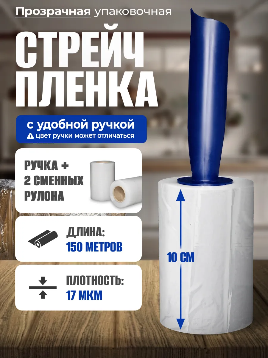 Упаковочная стрейч пленка с ручкой