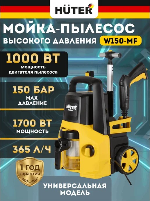 Мойка высокого давления для автомобиля W150-MF