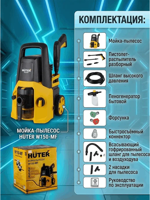 Мойка высокого давления для автомобиля W150-MF — фото 2