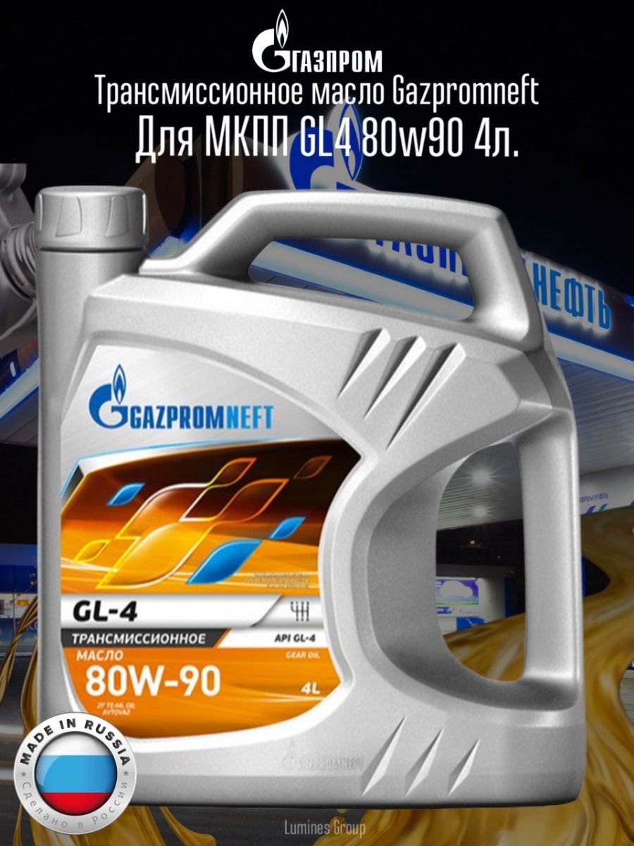 Газпромнефть 75w80 gl 4. Gazpromneft gl 4 80w90. Газпромнефть gl1 140. Gazpromneft gl-4 80w90 4л.