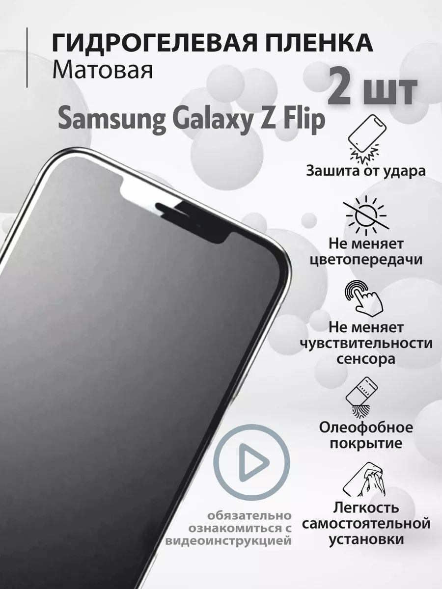 Защитная плёнка для Samsung Galaxy Z Flip mr.tape 158818921 купить за 264 ₽  в интернет-магазине Wildberries