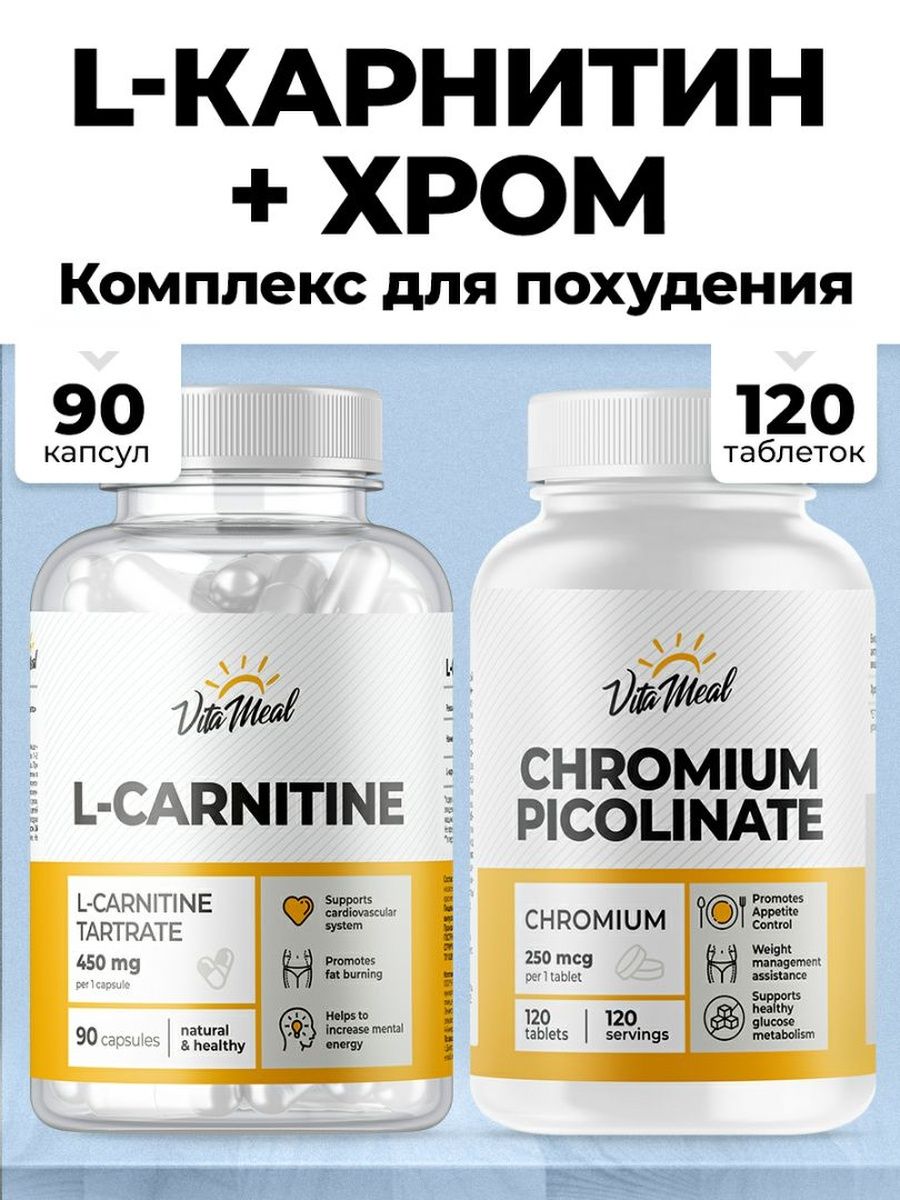 L карнитин хром. L карнитин Энергетик. VITAMEAL L-Carnitine. Карнитин и хром для чего. Глюкозамин VITAMEAL.