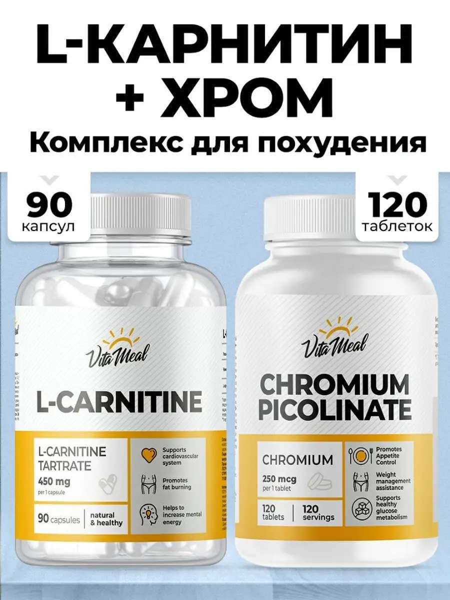 l карнитин пиколинат хрома...