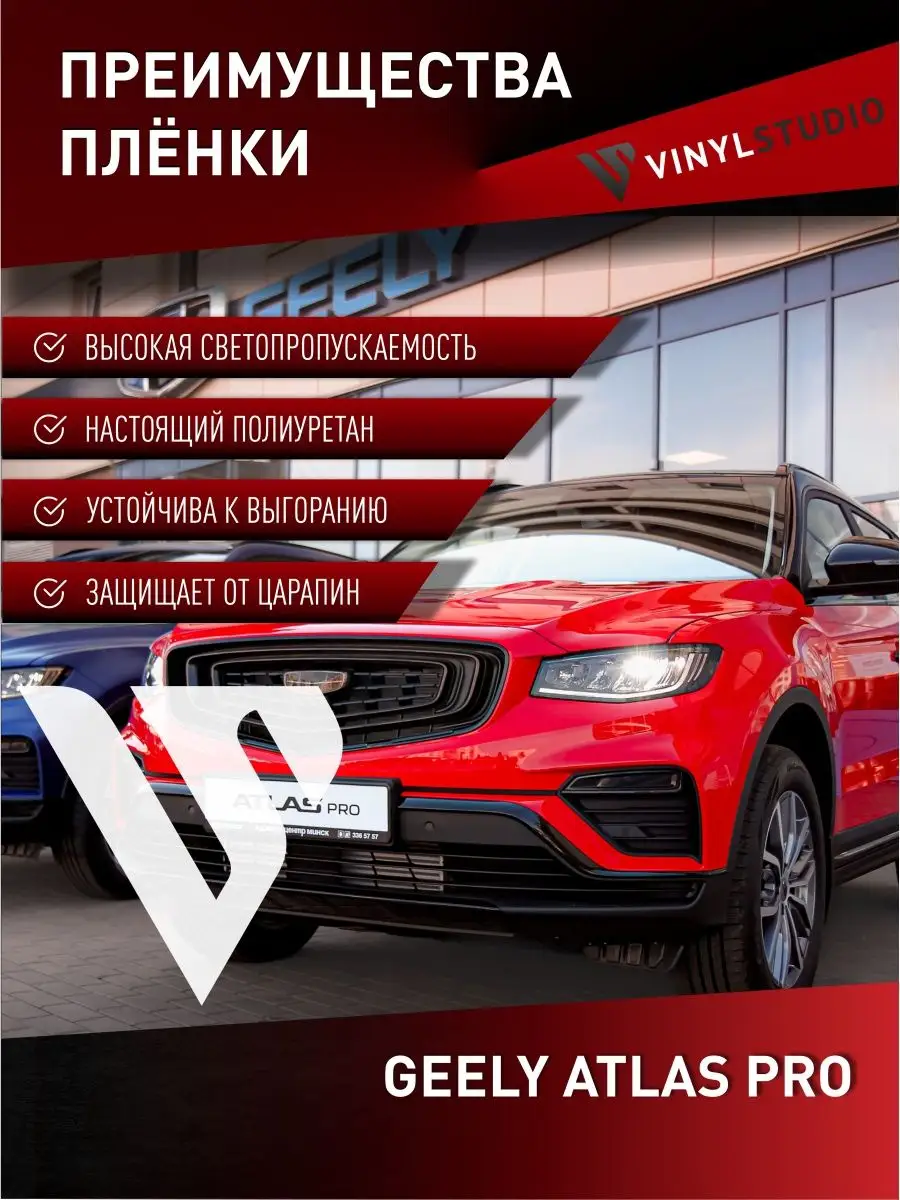 Тонировочная пленка 50% на фары Geely Atlas Pro VinylStudio 158820255  купить за 990 ₽ в интернет-магазине Wildberries