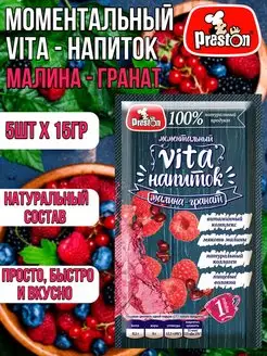 Моментальный напиток "Малина-гранат" 5шт-75г Preston 158821429 купить за 150 ₽ в интернет-магазине Wildberries