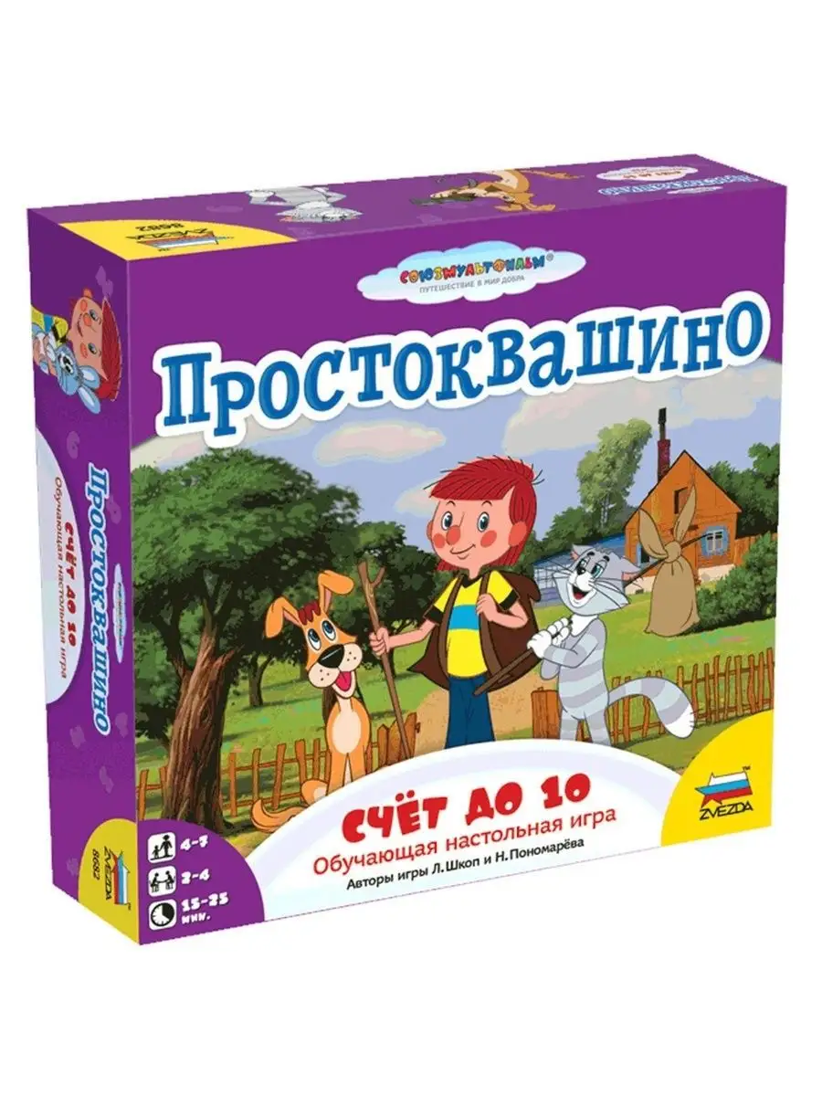 Настольная игра Простоквашино Счет до 10 Звезда 158821444 купить за 1 229 ₽  в интернет-магазине Wildberries