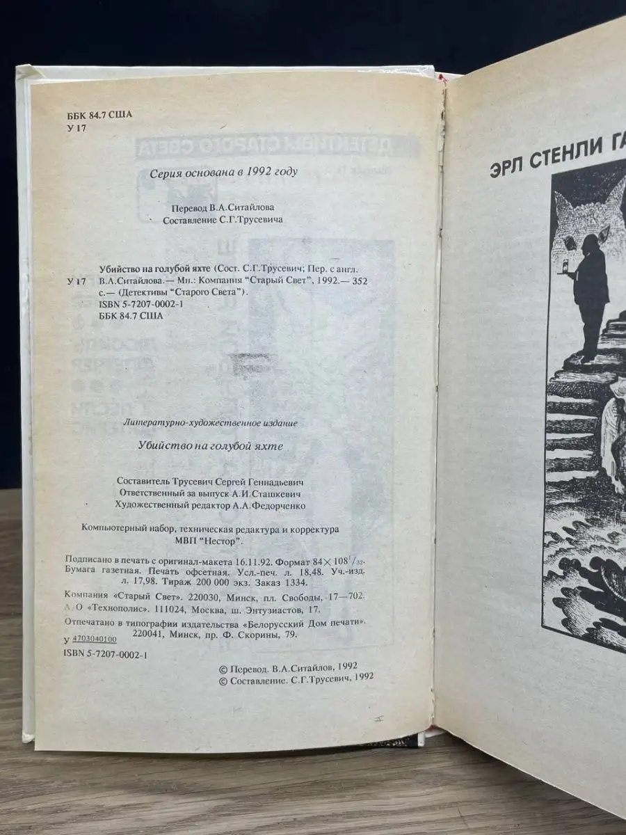 Убийство на голубой яхте Старый Свет 158822155 купить в интернет-магазине  Wildberries