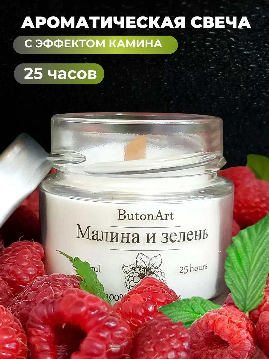 Свечи ароматические для дома малина и зелень ButonArt 158824525 купить за  308 ₽ в интернет-магазине Wildberries