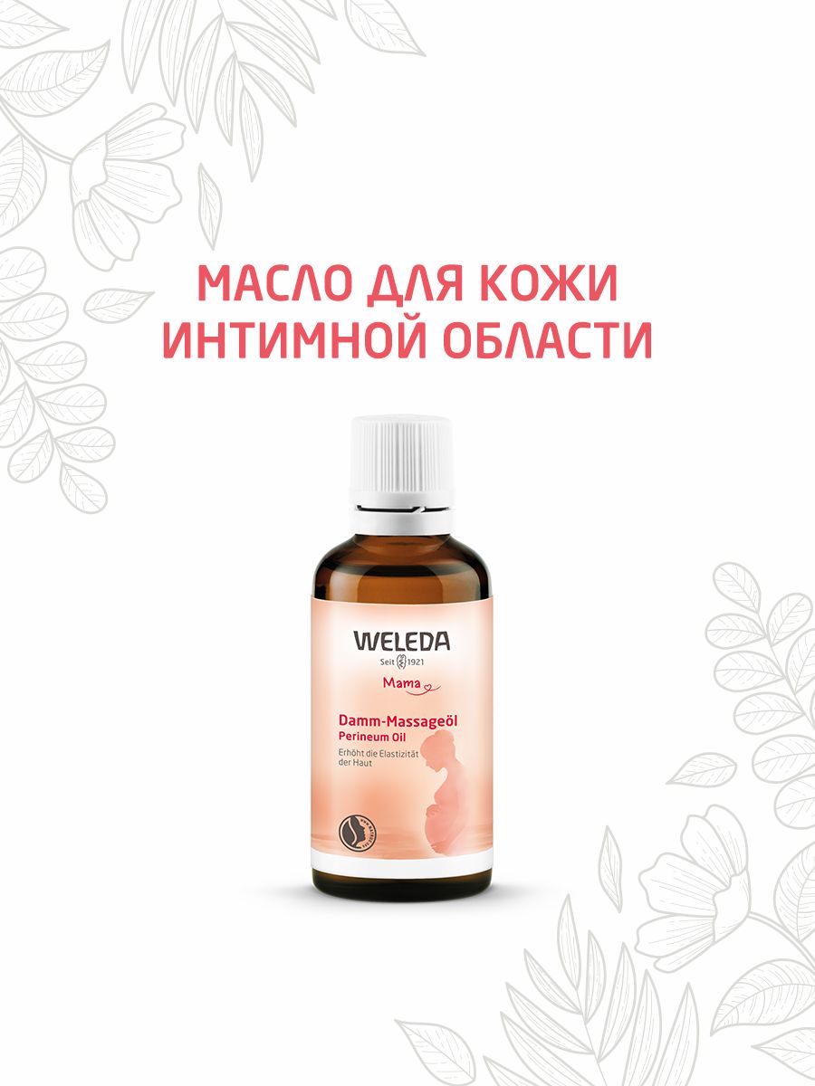 Масло Weleda для подготовки к родам 50 мл купить по цене ₽ в интернет-магазине Детский мир