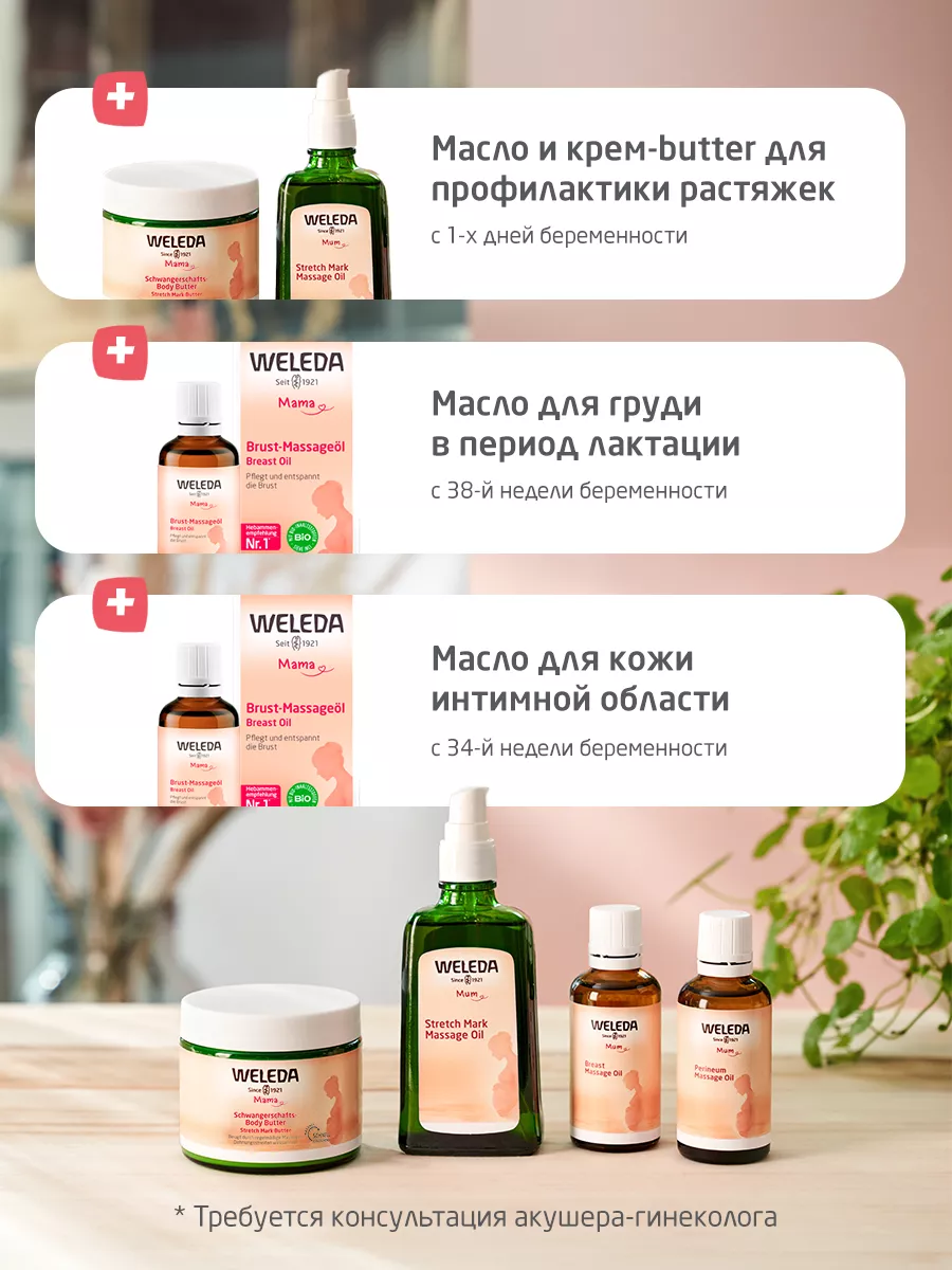 Weleda масло для подготовки интимной области (промежнойстей) к родам 50 мл - купить с доставкой