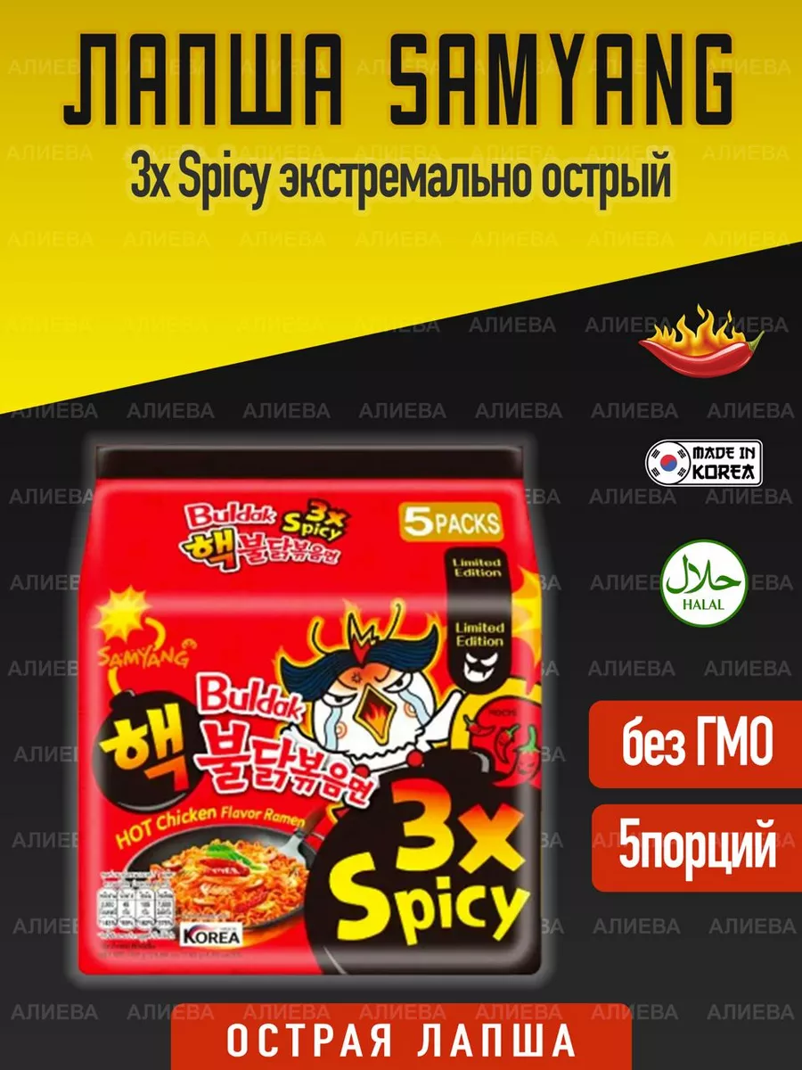 Samyang Buldak 3x Spicy со вкусом курицы,экстремально острый SamYang  158826198 купить за 654 ₽ в интернет-магазине Wildberries