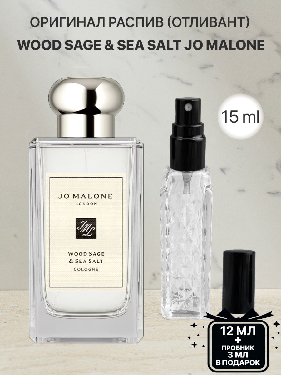 Духи джо малон женские отзывы. Jo Malone Wood Sage Sea Salt. Срок годности духов Jo Malone London. Духи Pomegranate Грузия.