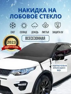 Накидка на машину защитная Elita Home 158829371 купить за 1 051 ₽ в интернет-магазине Wildberries