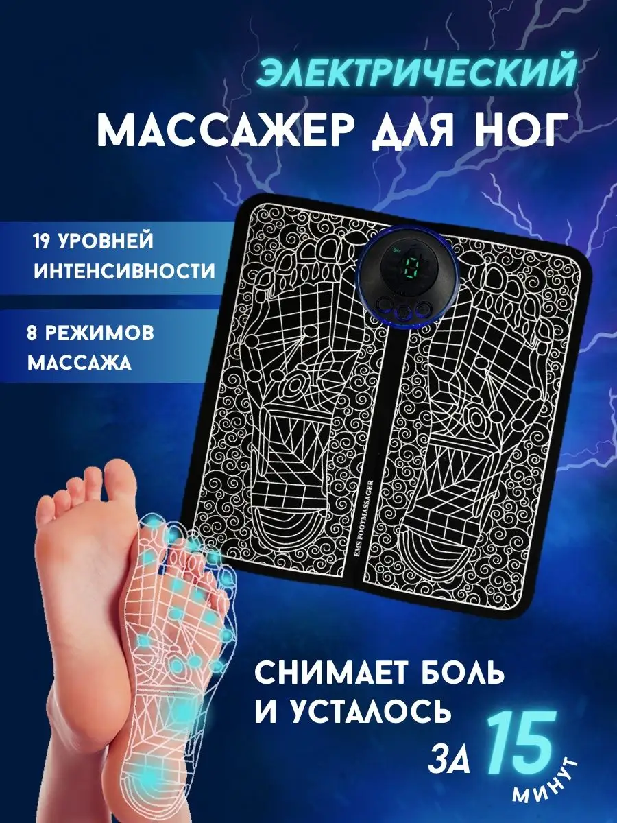 Массажер для ног электрический коврик с током Lorik 158833549 купить в  интернет-магазине Wildberries