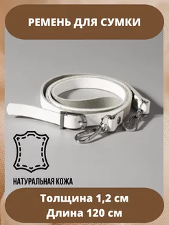 Ремень для сумки Фурнитура Aleksa Kor 158834495 купить за 386 ₽ в интернет‑магазине Wildberries