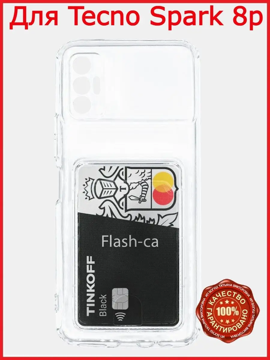 Чехол силиконовый для телефона Tecno Spark 8p Flash-ca 158834625 купить за  169 ₽ в интернет-магазине Wildberries