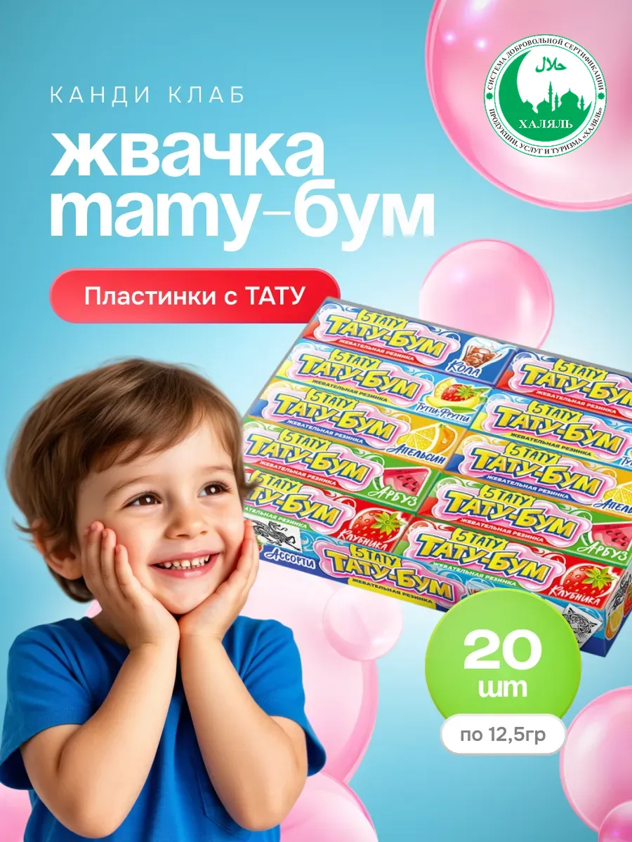 Жвачка Тату-Бум пластинки с тату, 20 шт по 12,5 гр