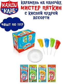 Карамель на пал МИСТЕР ПЯТКИН с кислой пудрой 48шт по 11г Канди Клаб 158835628 купить за 454 ₽ в интернет-магазине Wildberries