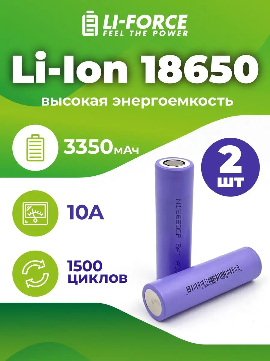 Аккумулятор 18650 Li-ion 3.7v N18650CP 3350 мАч - 2шт Bak 158837143 купить  за 694 ₽ в интернет-магазине Wildberries