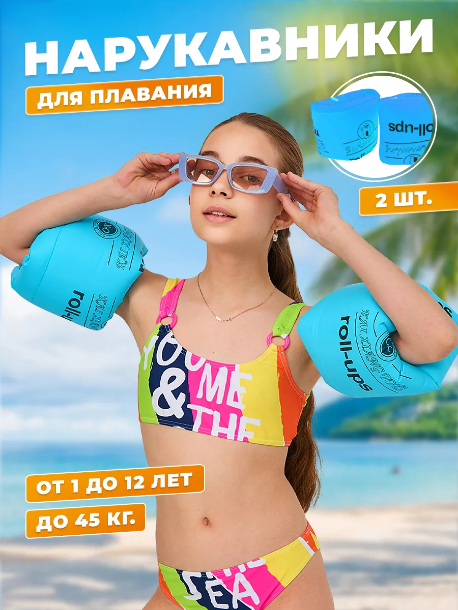 Нарукавники для плавания детские