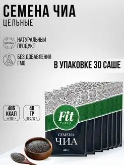 Семена чиа пакет-саше 40 гр, упаковка 30 шт. FitParad 158838998