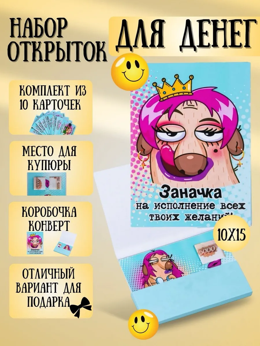 Оригинальные конверты для денег - купить в интернет магазине подарков Magicmag