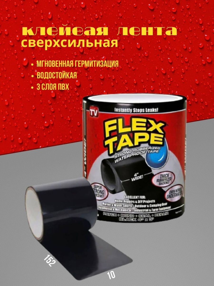 Flex tape сверхсильная клейкая