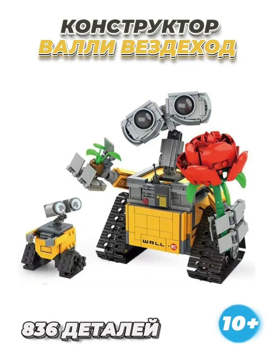 Lego robot toys online