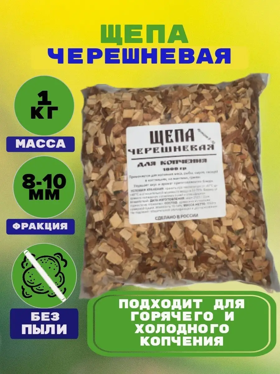 Щепа Для Копчения Купить