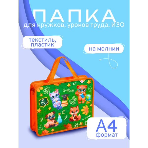 Папка с ручками пластиковая А4, 330 x 260 х 75 мм