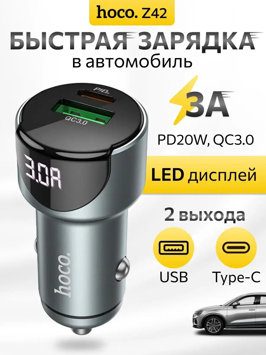 Быстрая зарядка в автомобиль USB Type-C PD20W QC3.0 Hoco 158845607 купить  за 704 ₽ в интернет-магазине Wildberries