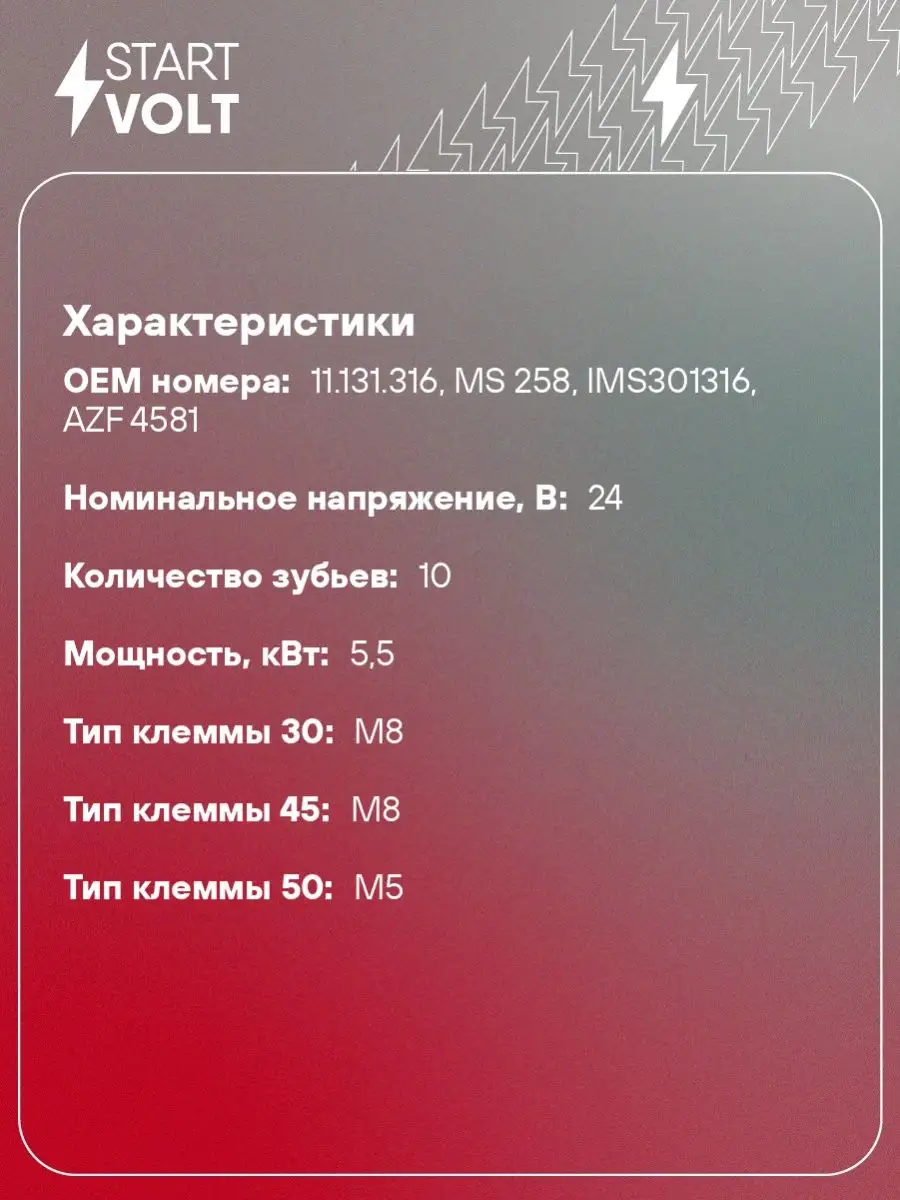 Стартер для а/м МАЗ/УРАЛ с дв. LSt 1200 STARTVOLT 158846388 купить в  интернет-магазине Wildberries