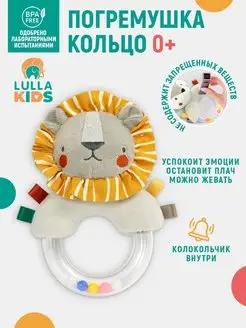 Погремушка для новорожденного LULLAKIDS 158847187 купить за 395 ₽ в интернет-магазине Wildberries