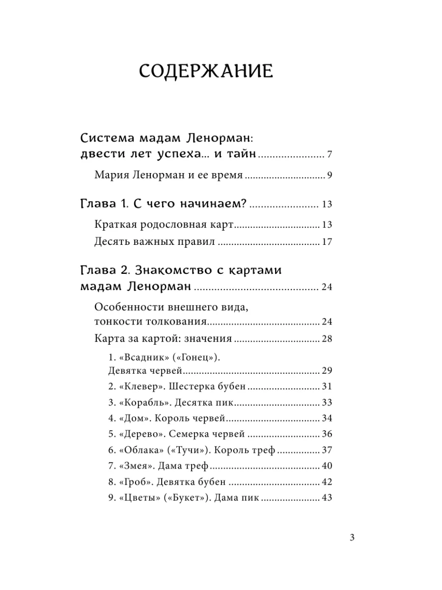 Оракул мадам Ленорман. Руководство по гаданию и Эксмо 158847651 купить за  196 ₽ в интернет-магазине Wildberries